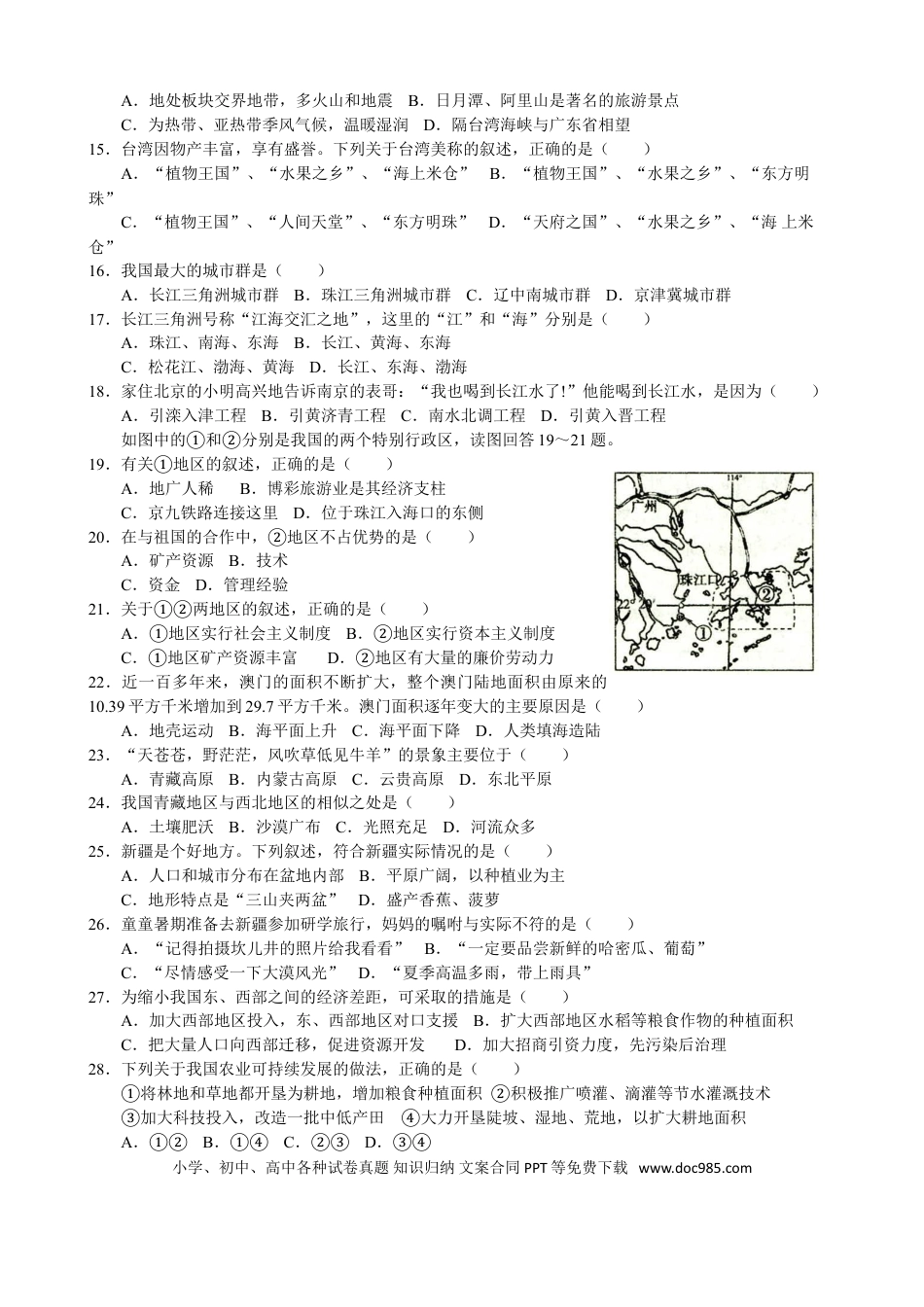 2020年辽宁省铁岭市中考地理试题（解析版）.doc
