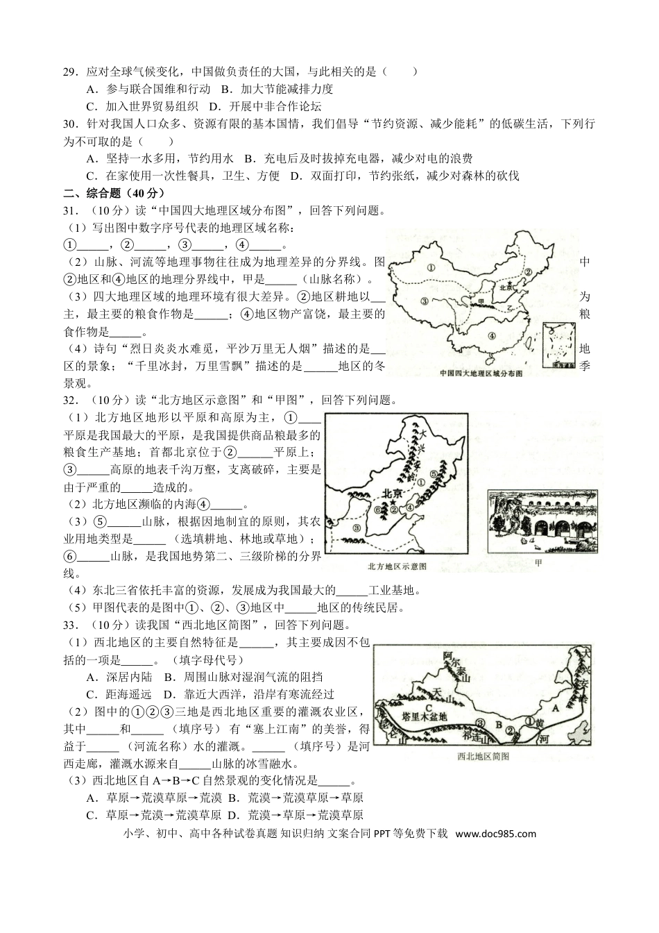 2020年辽宁省铁岭市中考地理试题（解析版）.doc