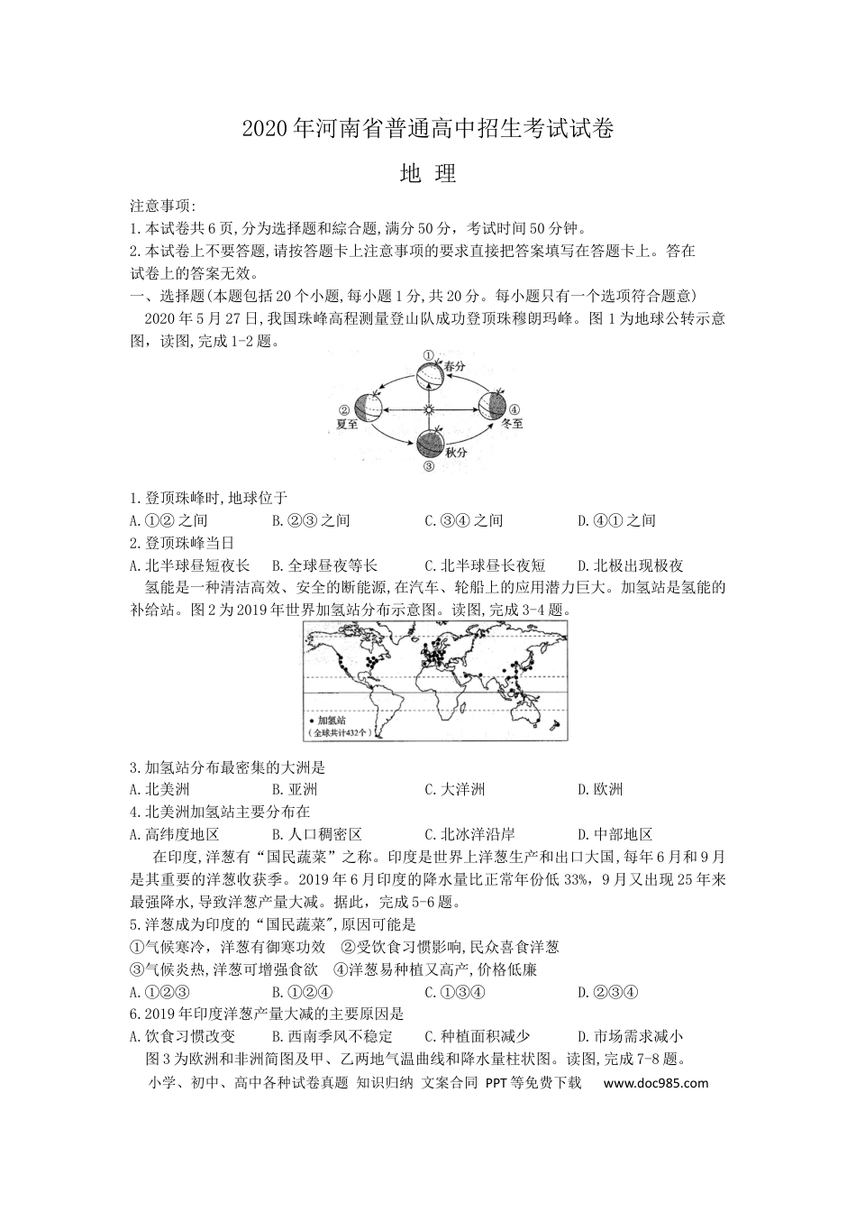2020年河南中考地理（解析版）.docx