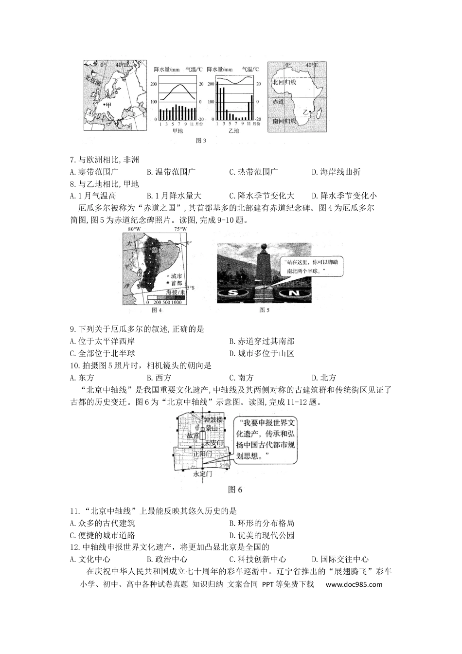 2020年河南中考地理（解析版）.docx