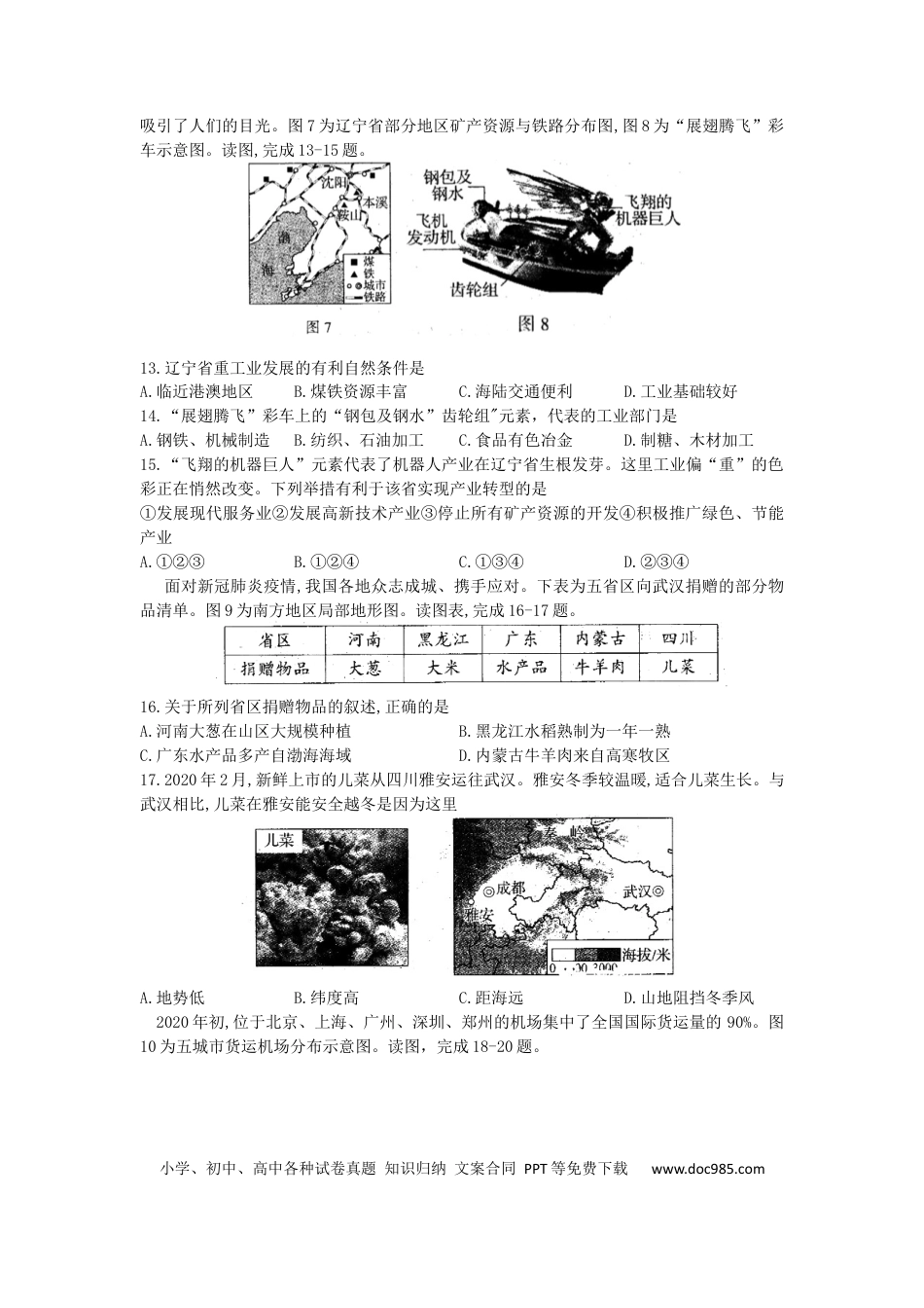 2020年河南中考地理（解析版）.docx