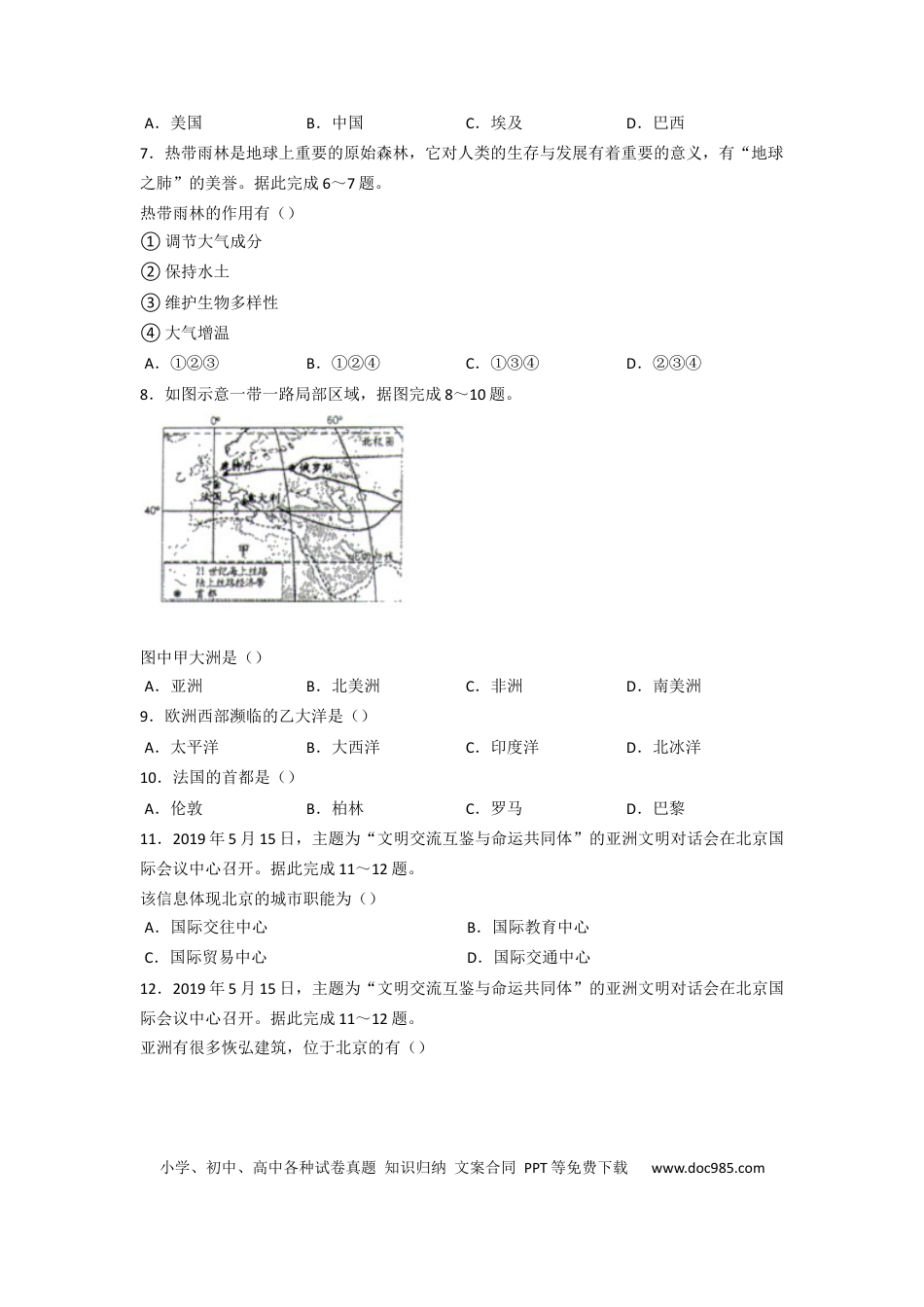 2020年贵州省遵义市中考地理试卷（word版，含解析）.docx