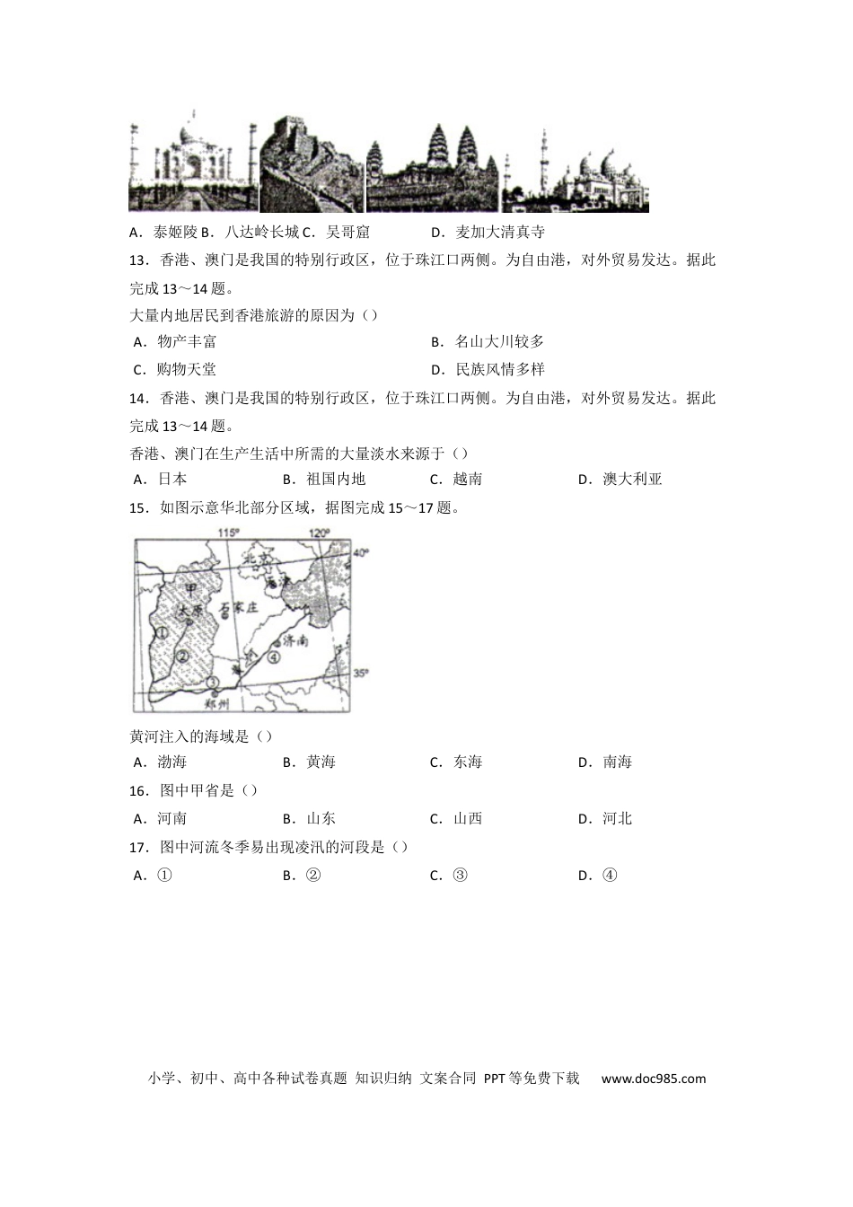 2020年贵州省遵义市中考地理试卷（word版，含解析）.docx