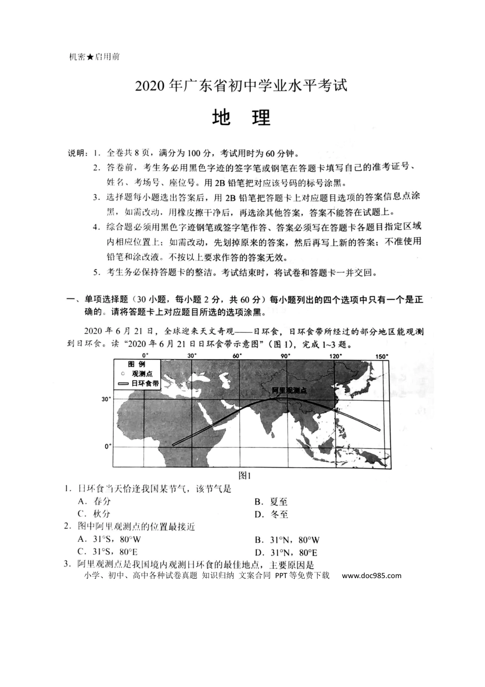 2020年广东省初中学业水平考试（地理），扫描版含答案.docx