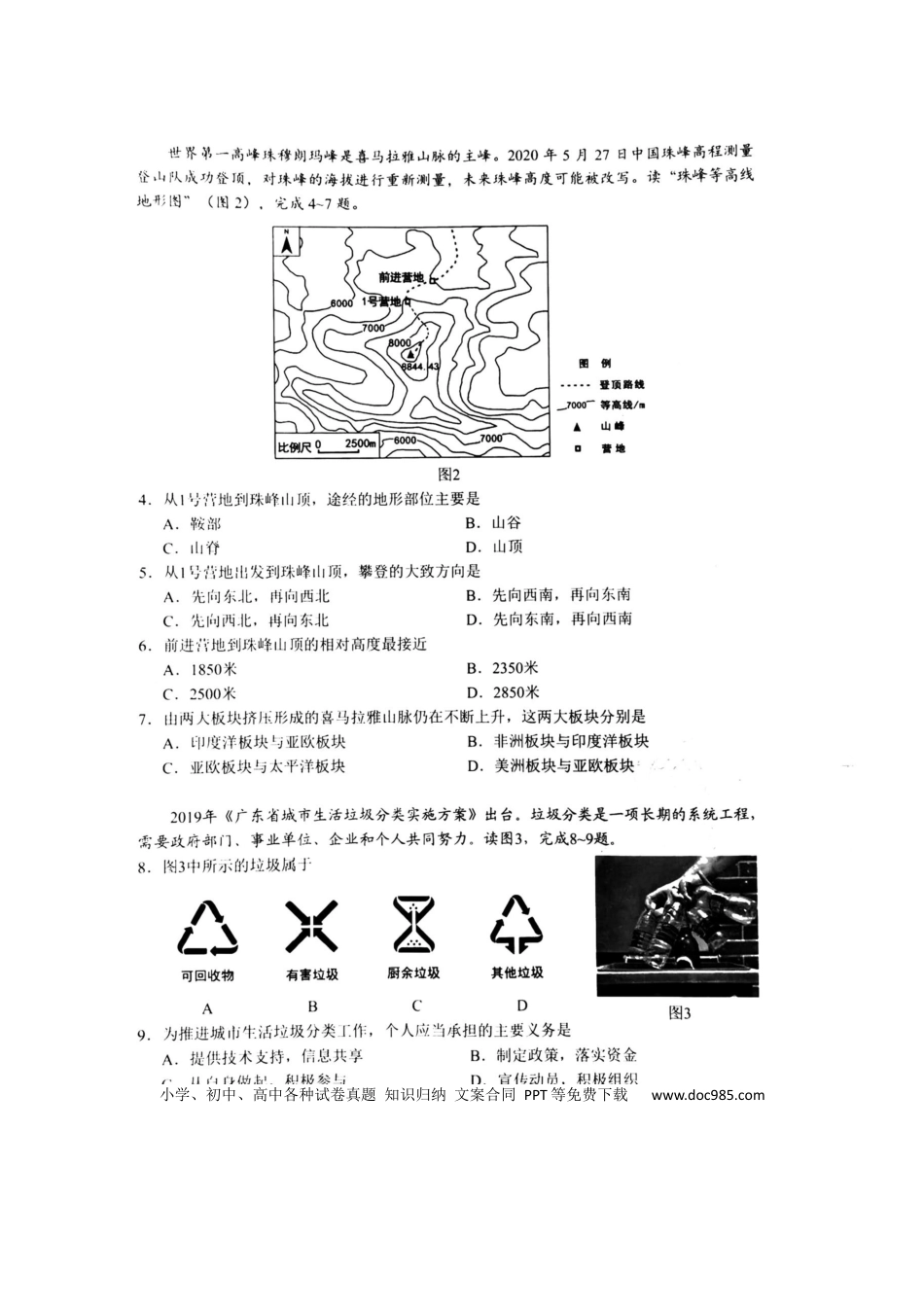 2020年广东省初中学业水平考试（地理），扫描版含答案.docx