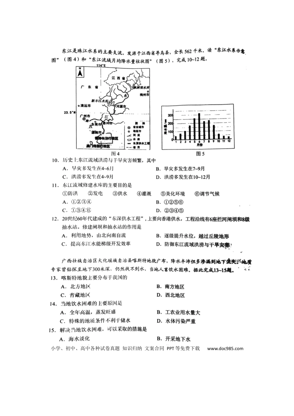 2020年广东省初中学业水平考试（地理），扫描版含答案.docx