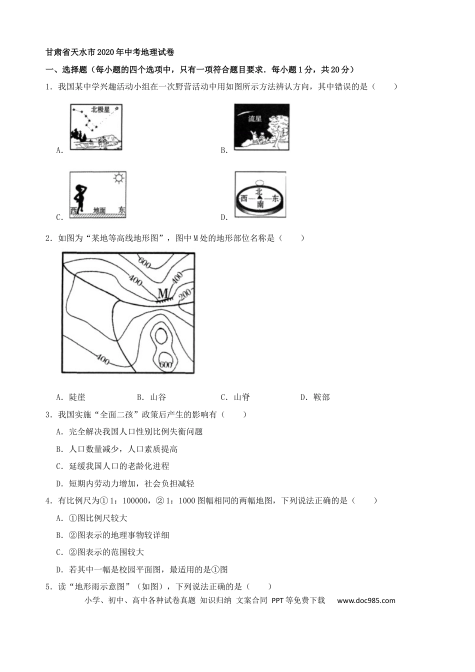 2020年甘肃省天水市中考地理试卷（解析版）.docx
