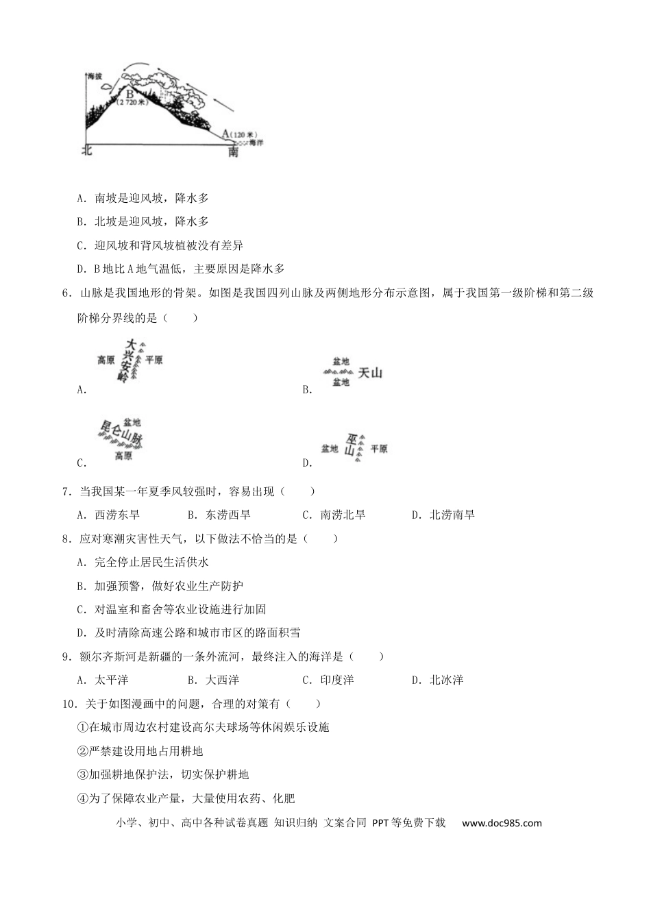 2020年甘肃省天水市中考地理试卷（解析版）.docx