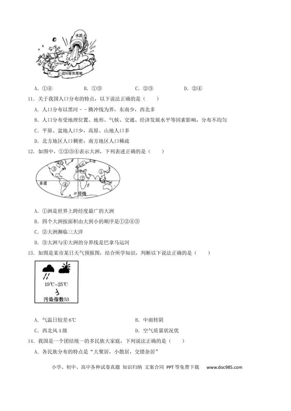 2020年甘肃省天水市中考地理试卷（解析版）.docx