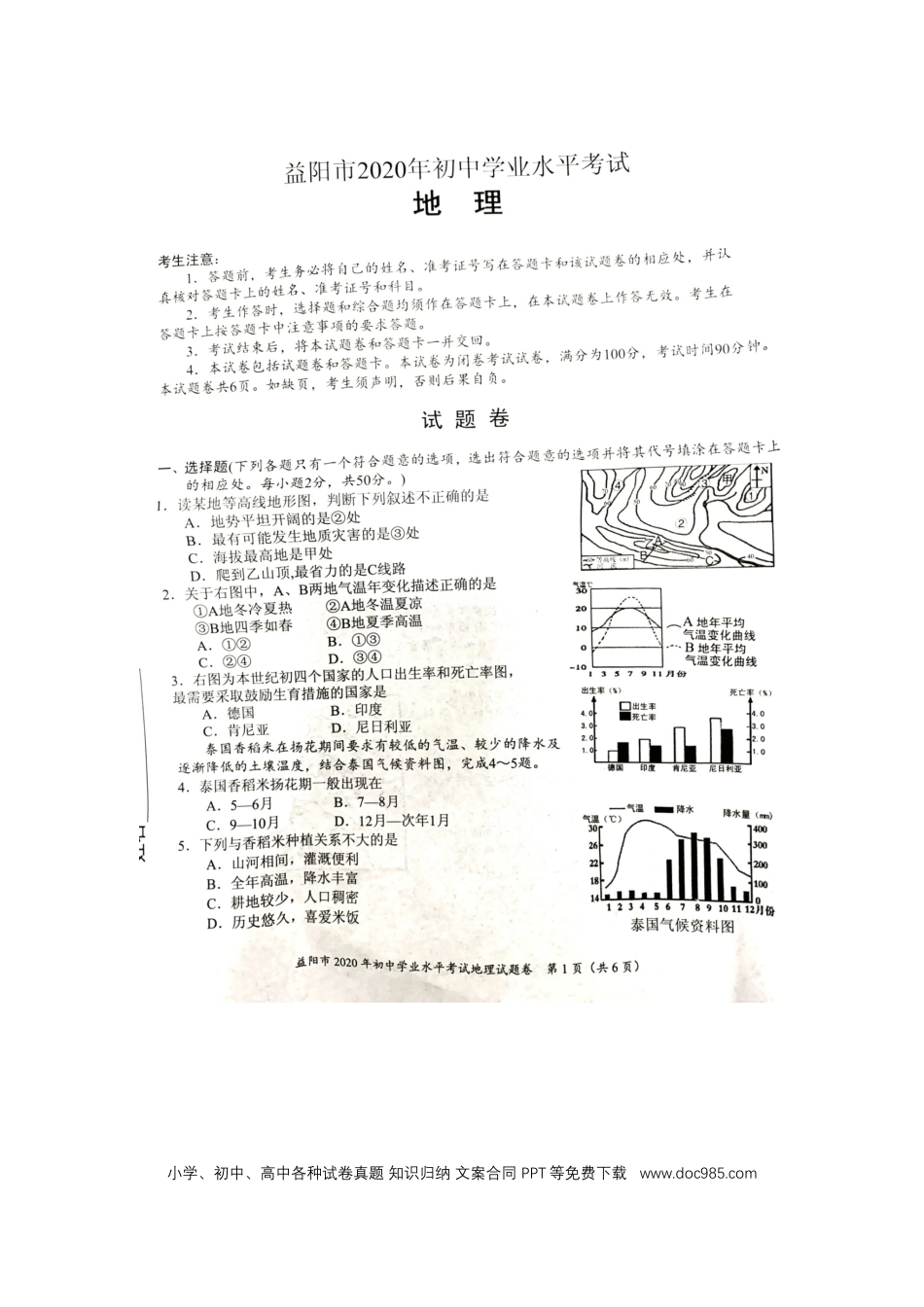 2020湖南益阳市中考地理试卷  图片版无答案.doc