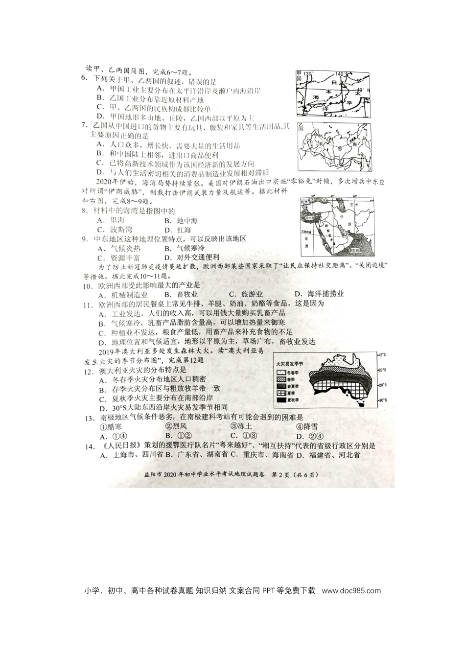 2020湖南益阳市中考地理试卷  图片版无答案.doc