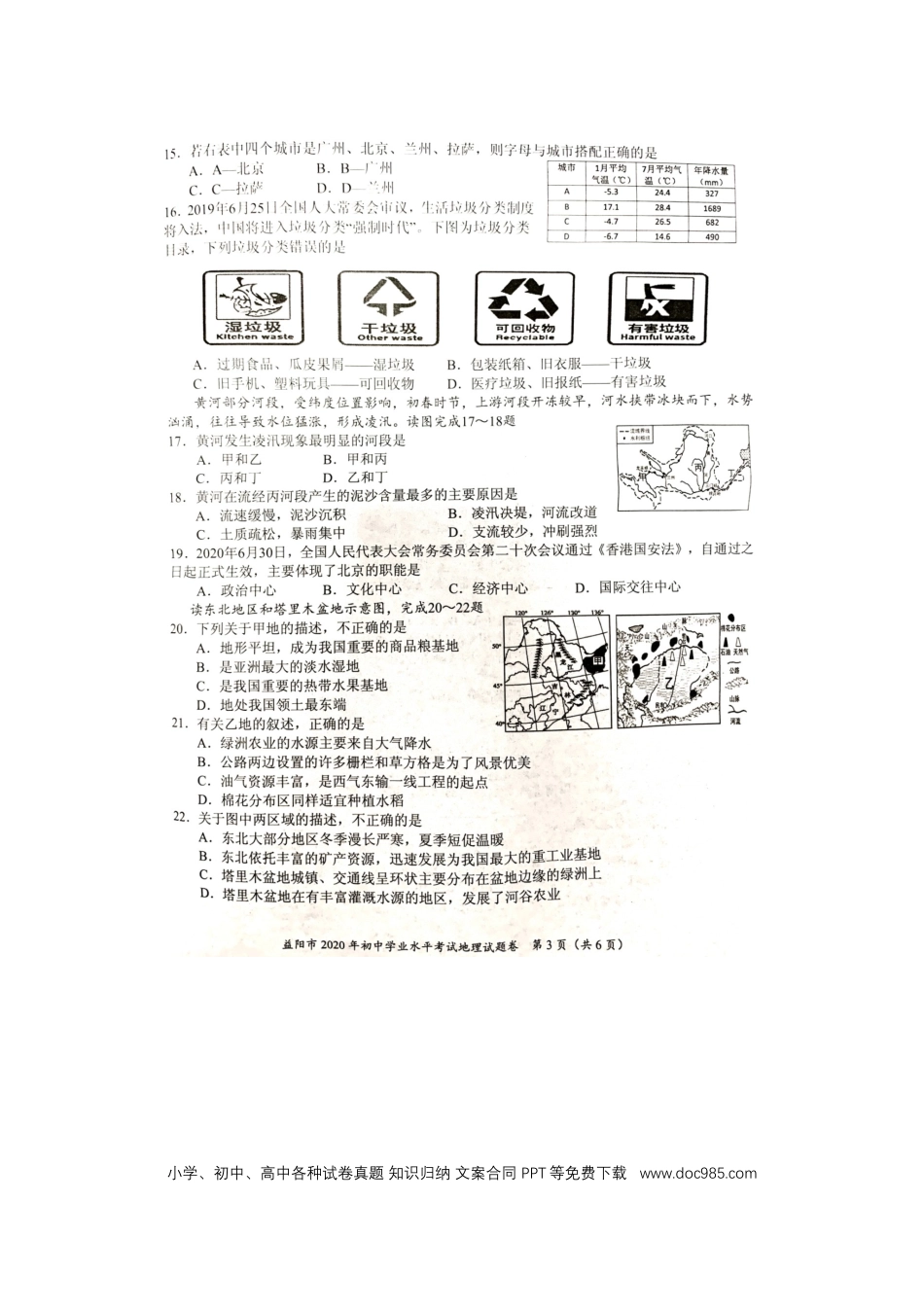 2020湖南益阳市中考地理试卷  图片版无答案.doc