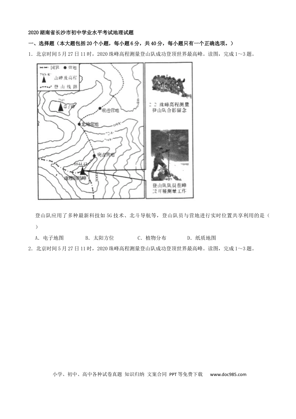 2020湖南省长沙市初中学业水平考试地理试题（解析版）.docx