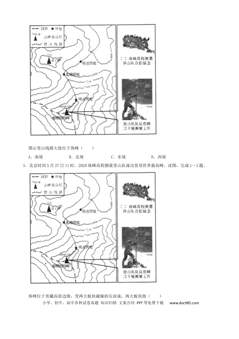 2020湖南省长沙市初中学业水平考试地理试题（解析版）.docx