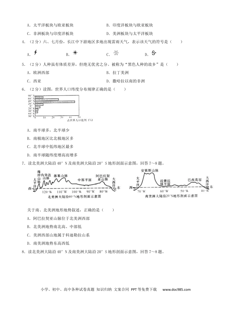 2020湖南省长沙市初中学业水平考试地理试题（解析版）.docx