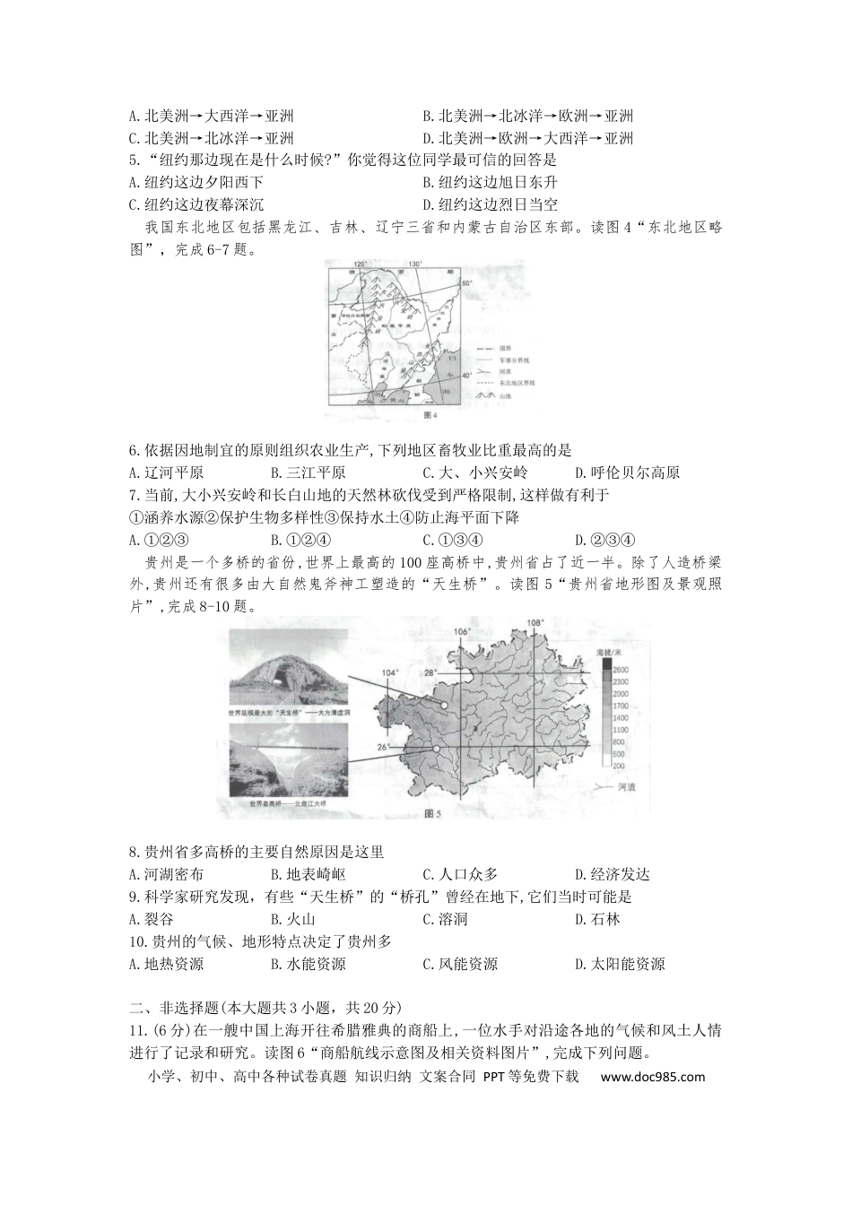 2020安徽省中考地理（解析版）.docx