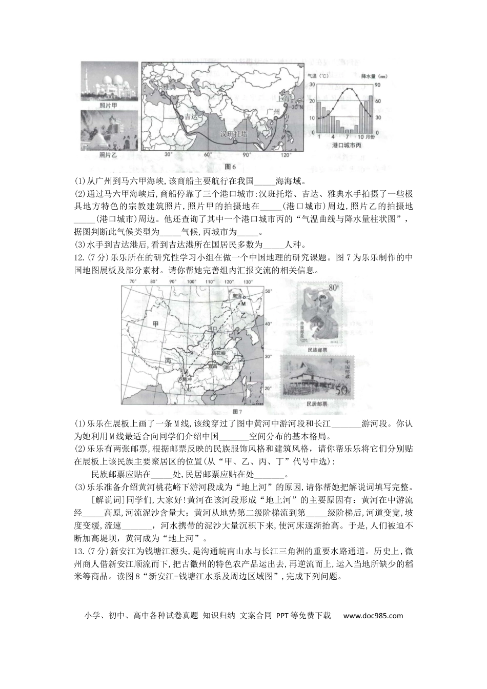 2020安徽省中考地理（解析版）.docx