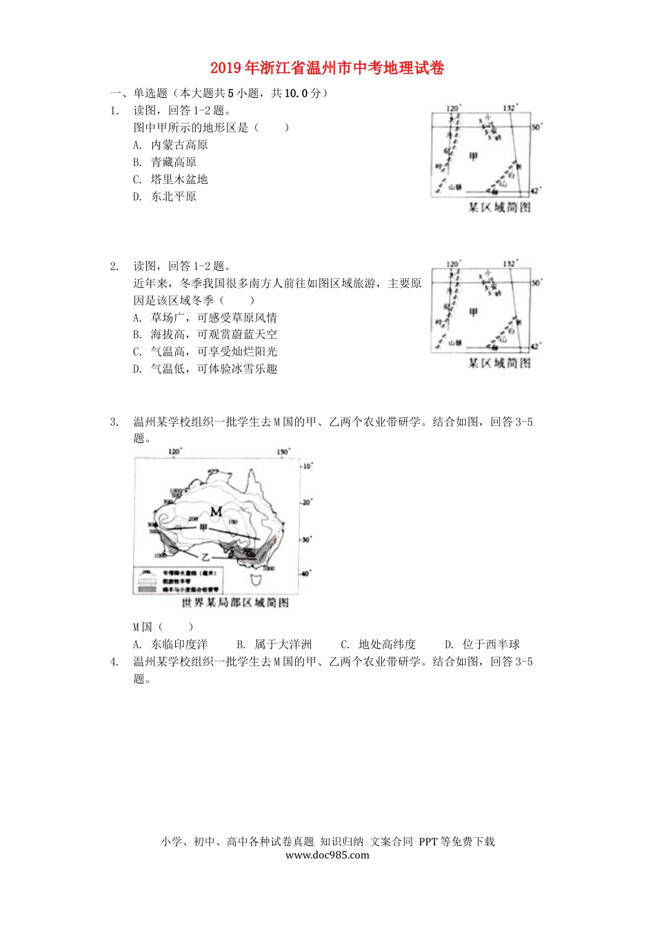 浙江省温州市2019年中考地理真题试题（含解析）.docx