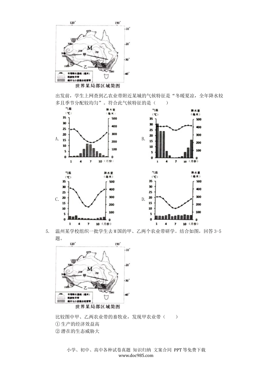 浙江省温州市2019年中考地理真题试题（含解析）.docx