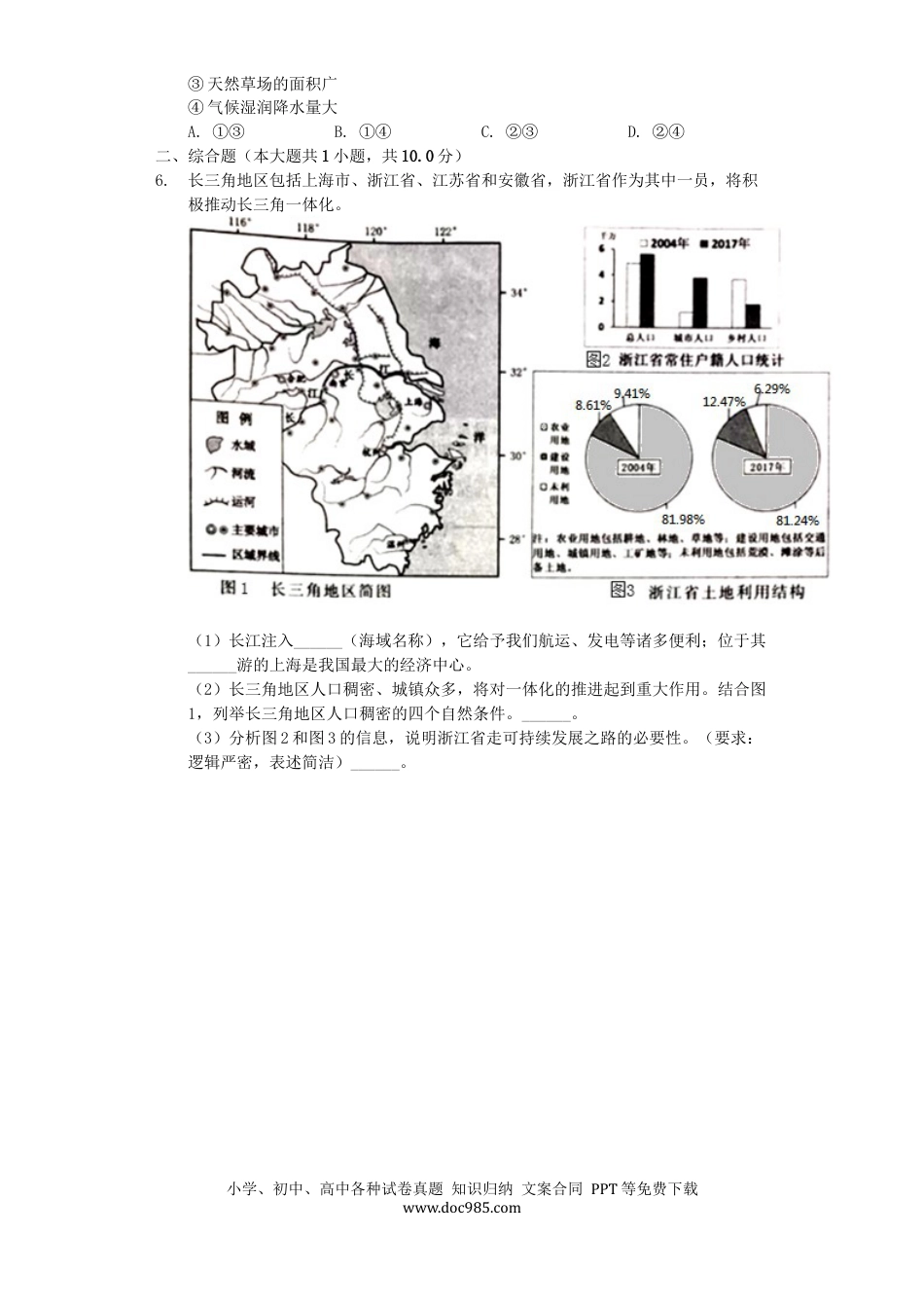 浙江省温州市2019年中考地理真题试题（含解析）.docx
