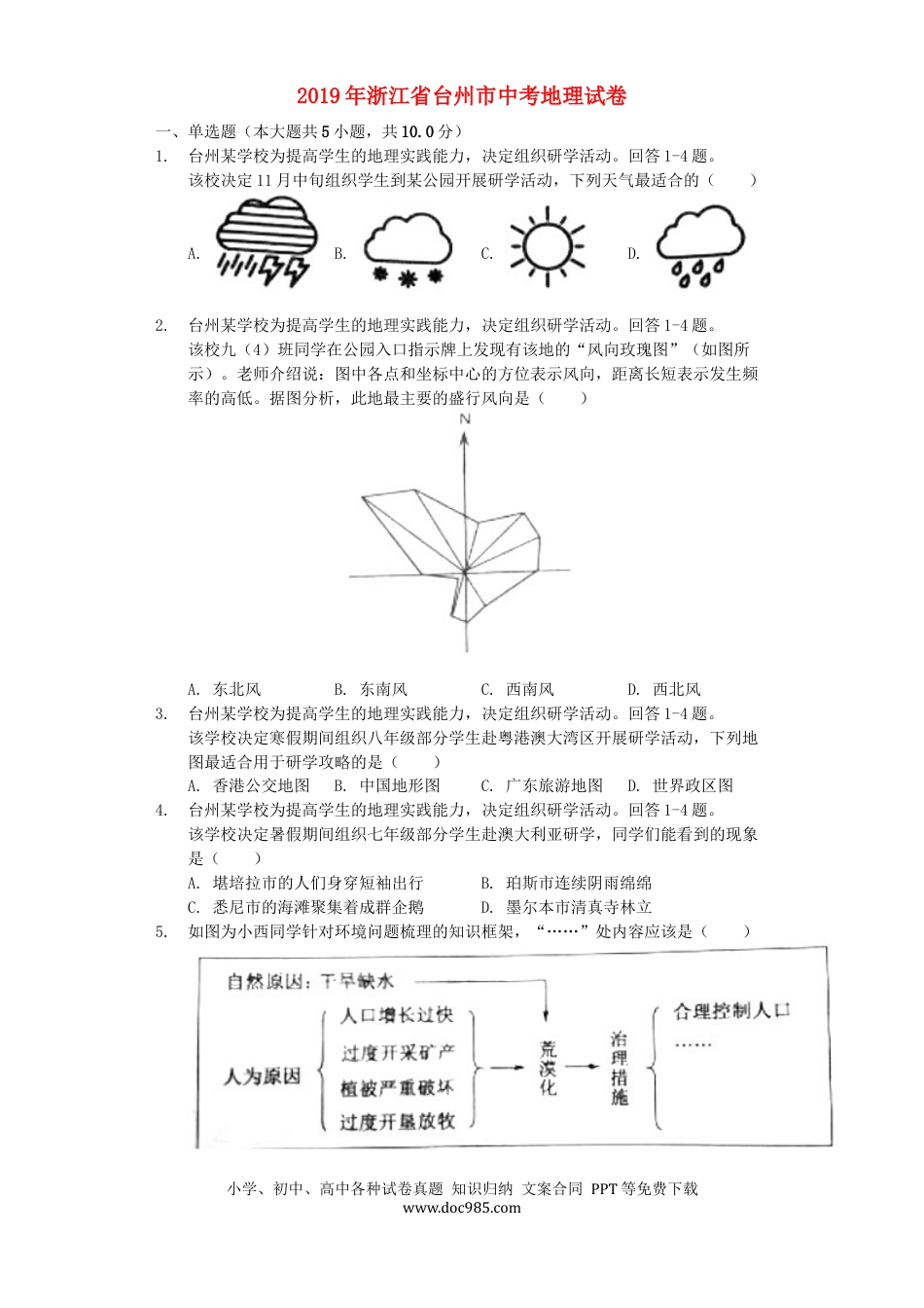 浙江省台州市2019年中考地理真题试题（含解析）.docx