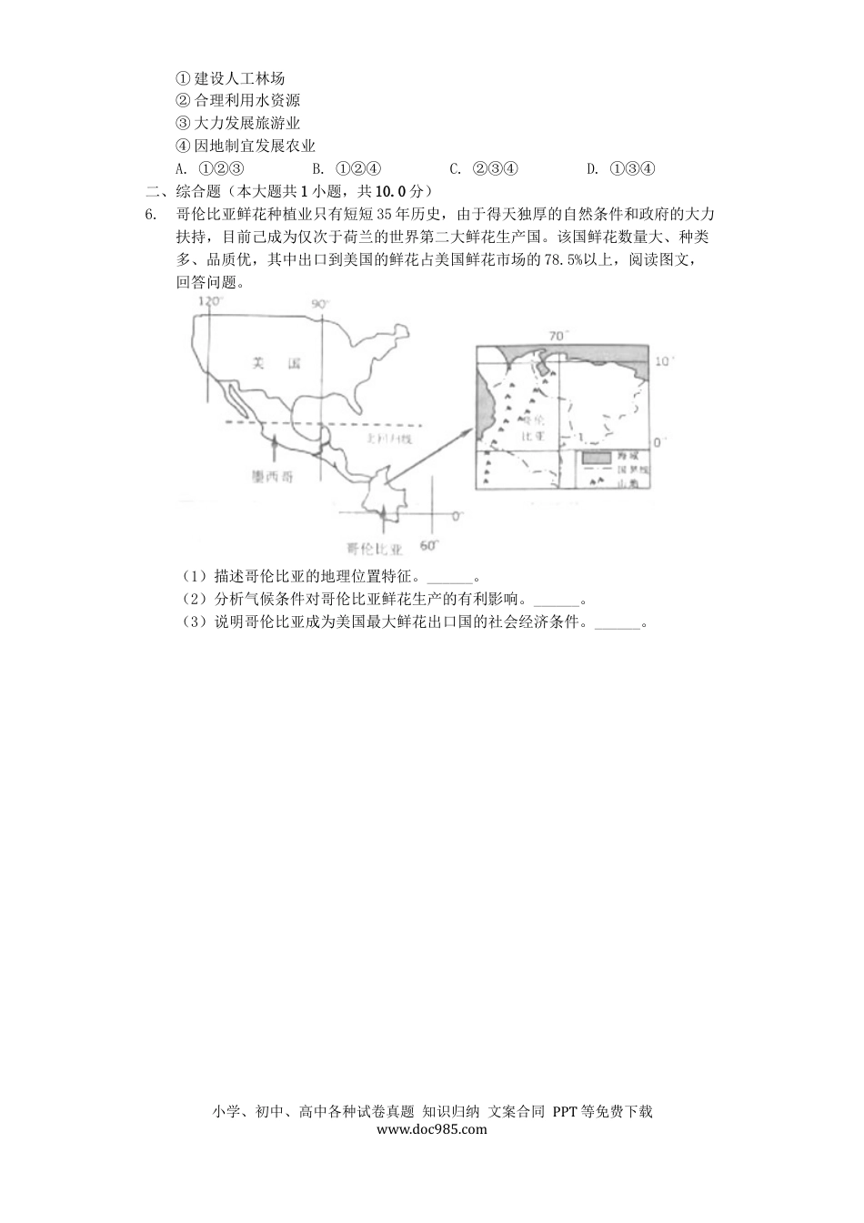 浙江省台州市2019年中考地理真题试题（含解析）.docx