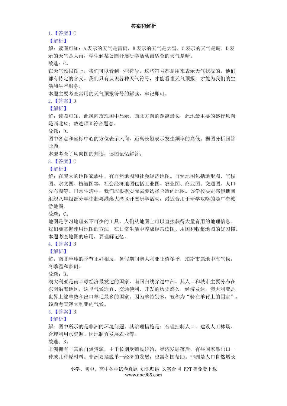 浙江省台州市2019年中考地理真题试题（含解析）.docx