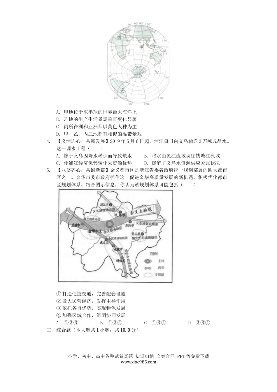浙江省金华市2019年中考地理真题试题（含解析）.docx