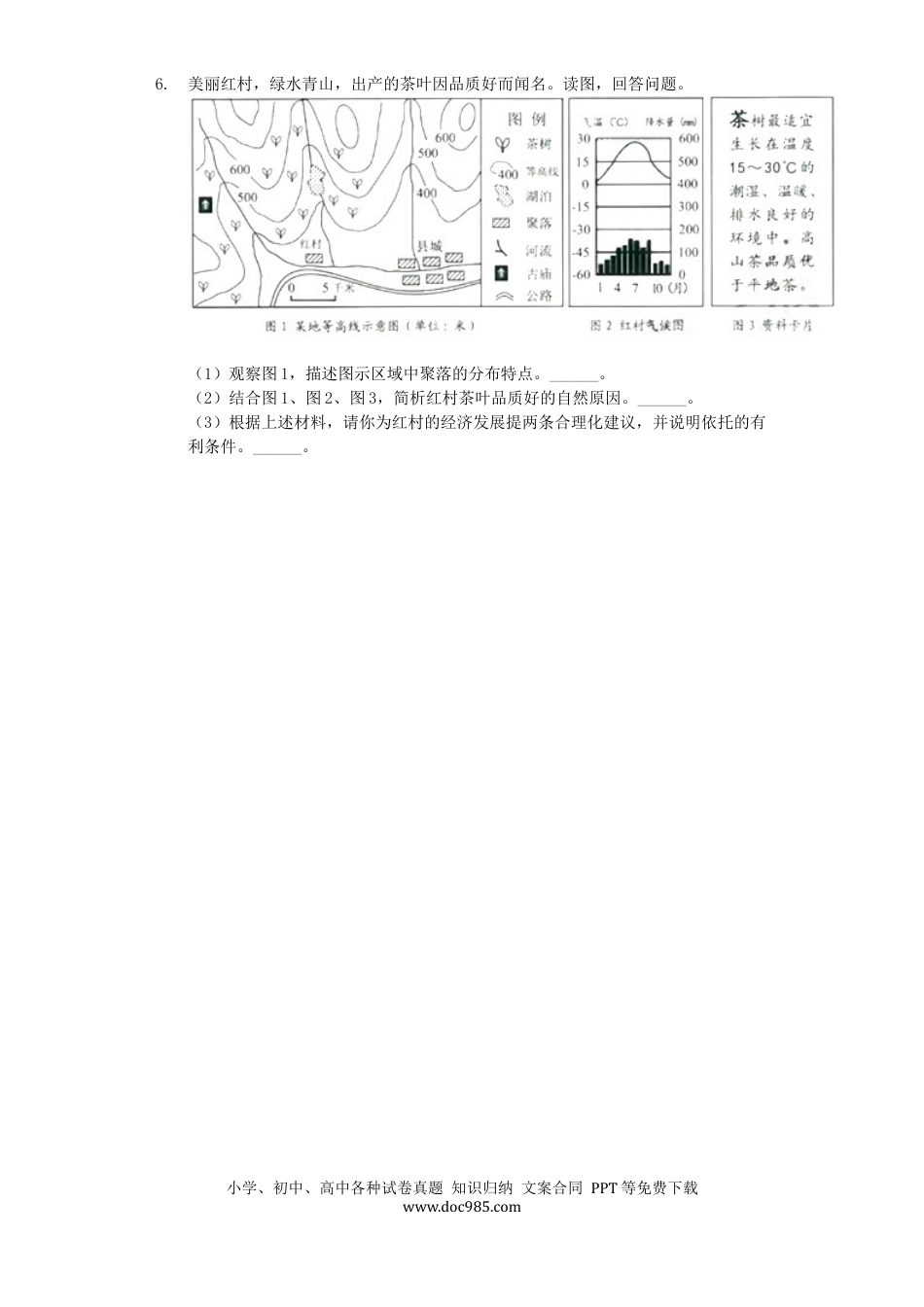 浙江省金华市2019年中考地理真题试题（含解析）.docx