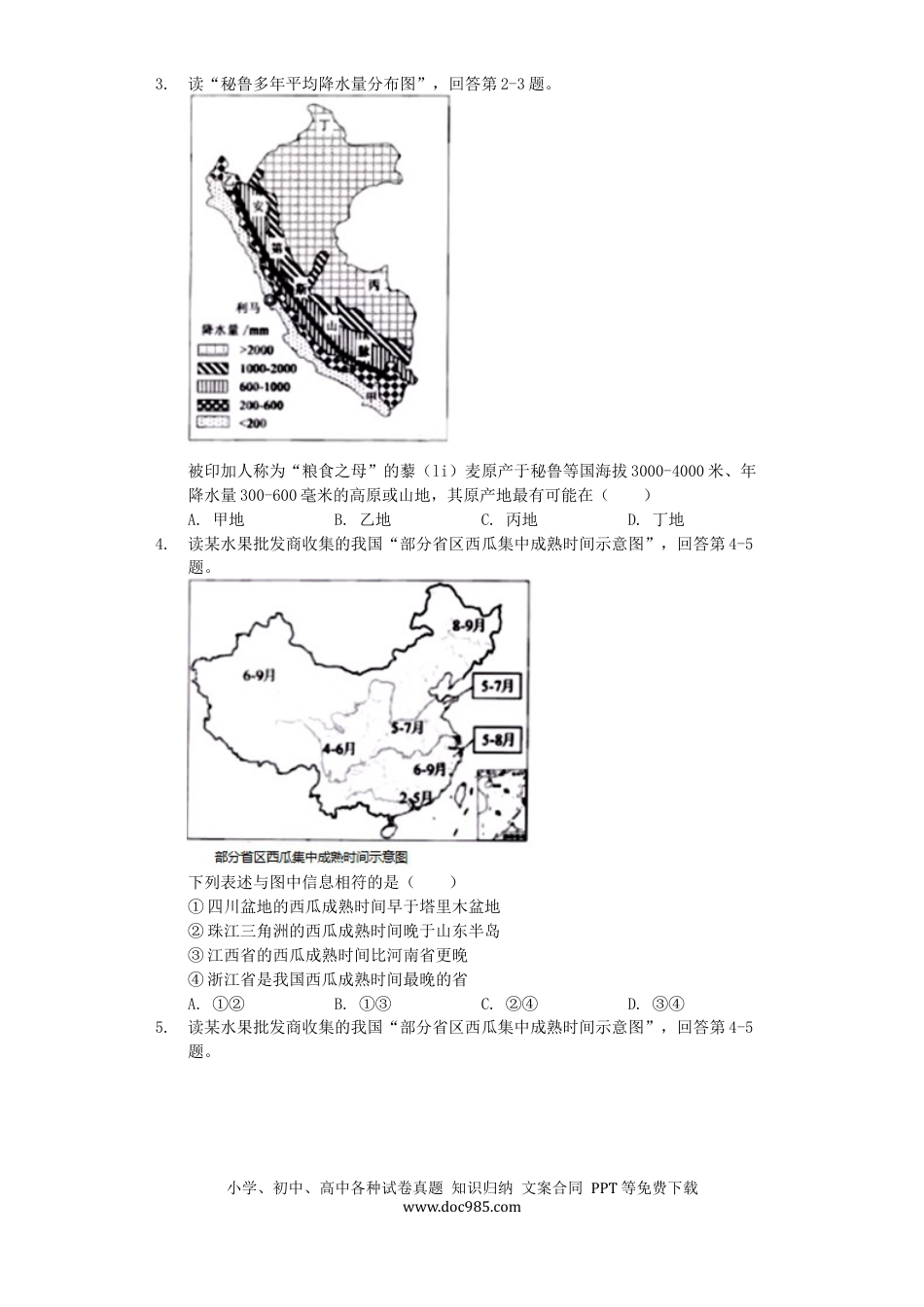 浙江省杭州市2019年中考地理真题试题（含解析）.docx