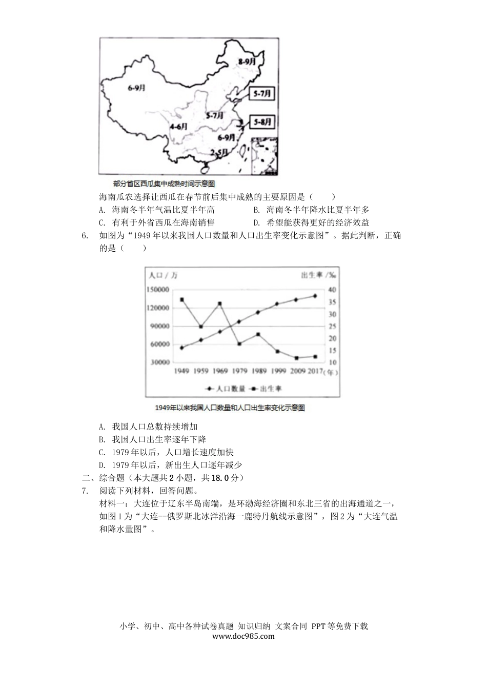浙江省杭州市2019年中考地理真题试题（含解析）.docx