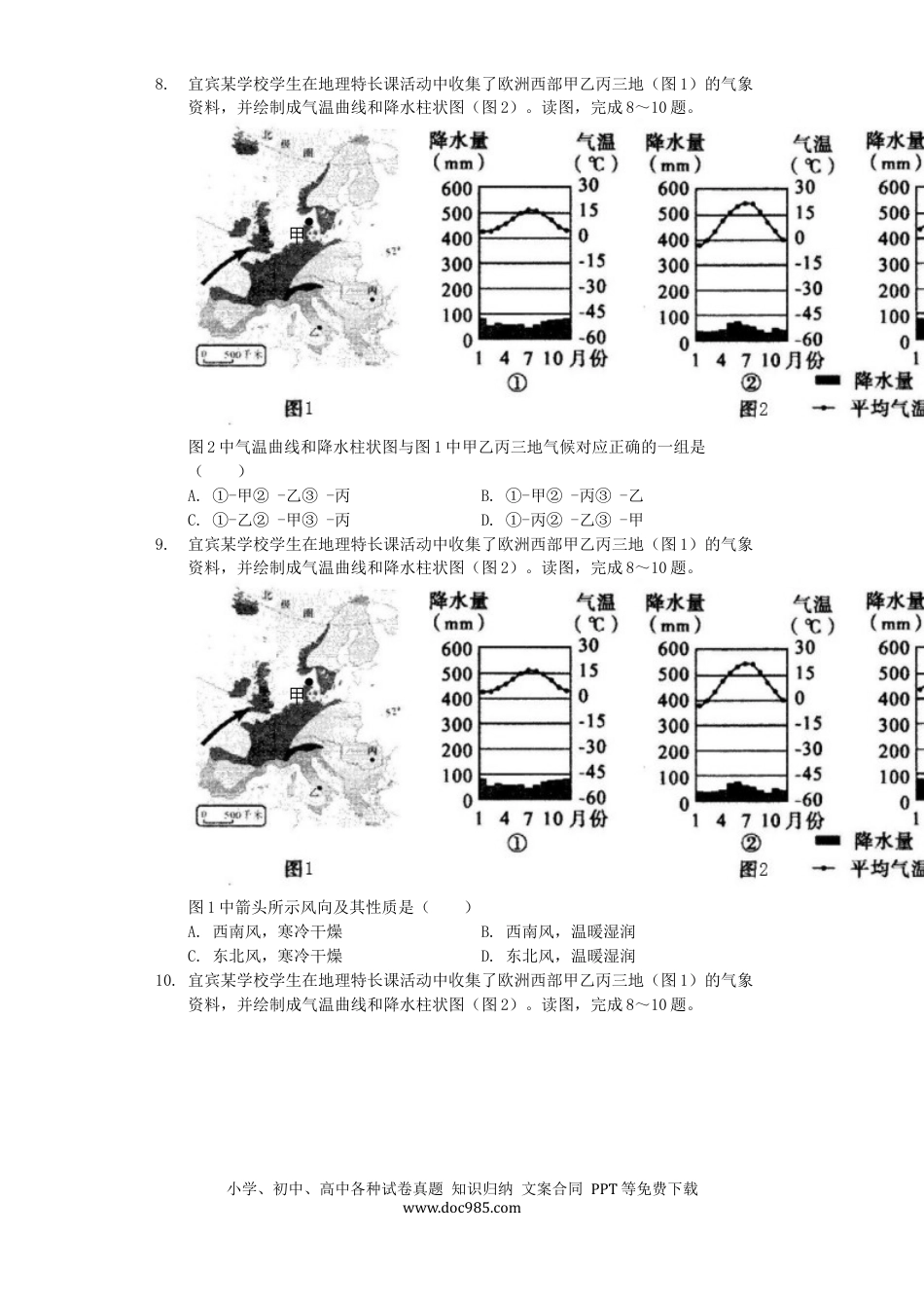 四川省宜宾市2019年中考地理真题试题（含解析）.docx