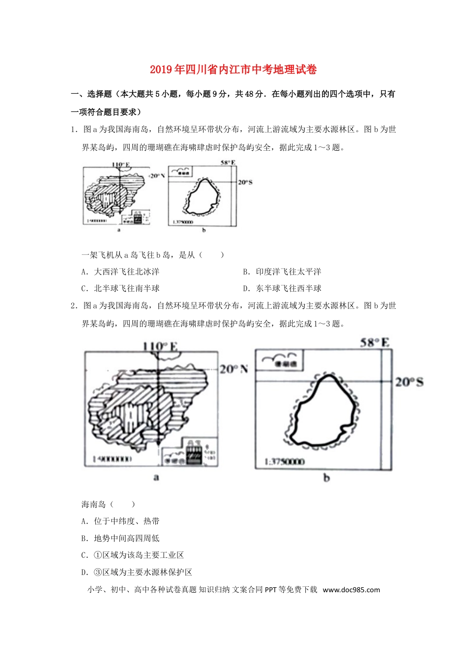四川省内江市2019年中考地理真题试题（含解析）.doc