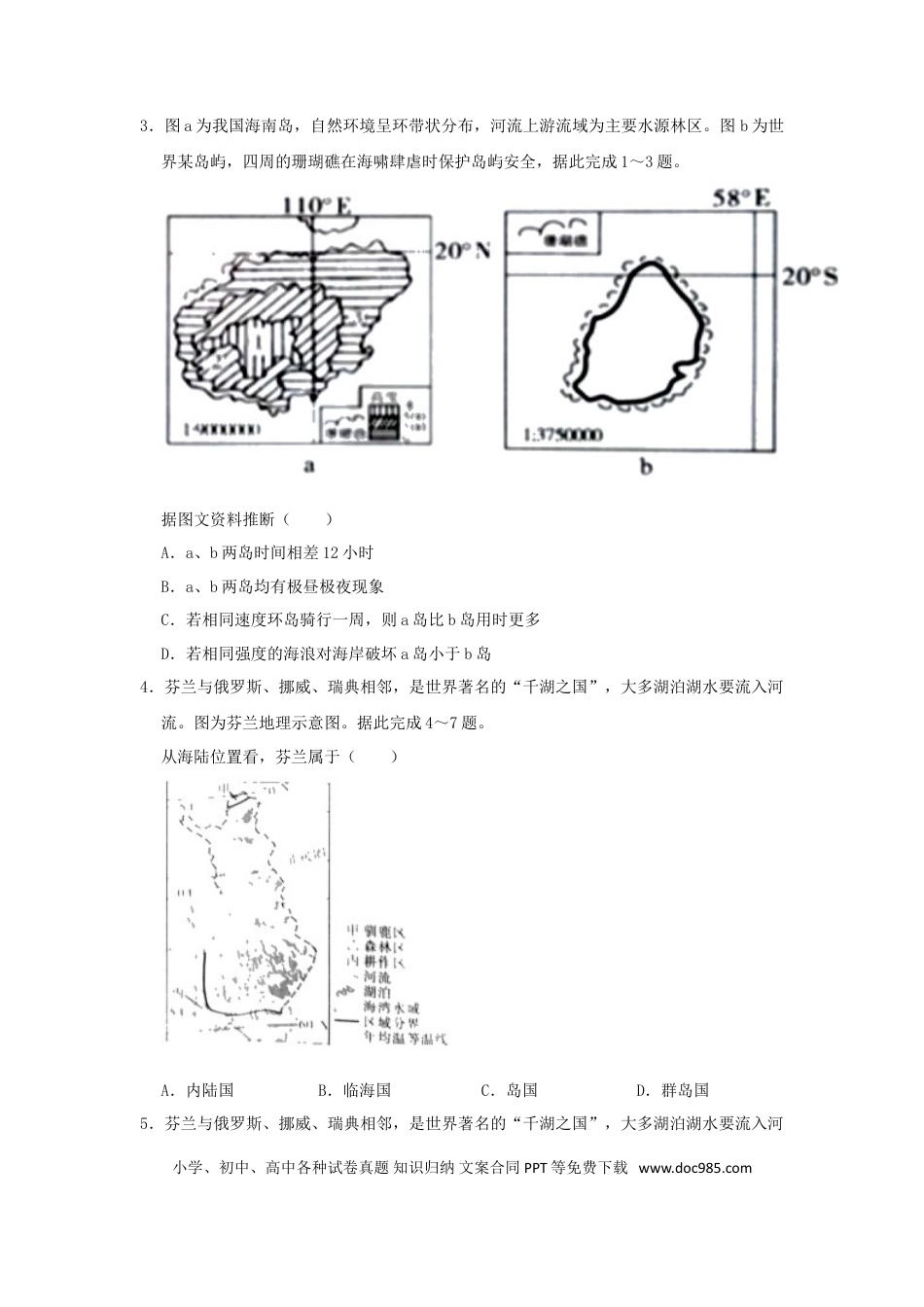 四川省内江市2019年中考地理真题试题（含解析）.doc