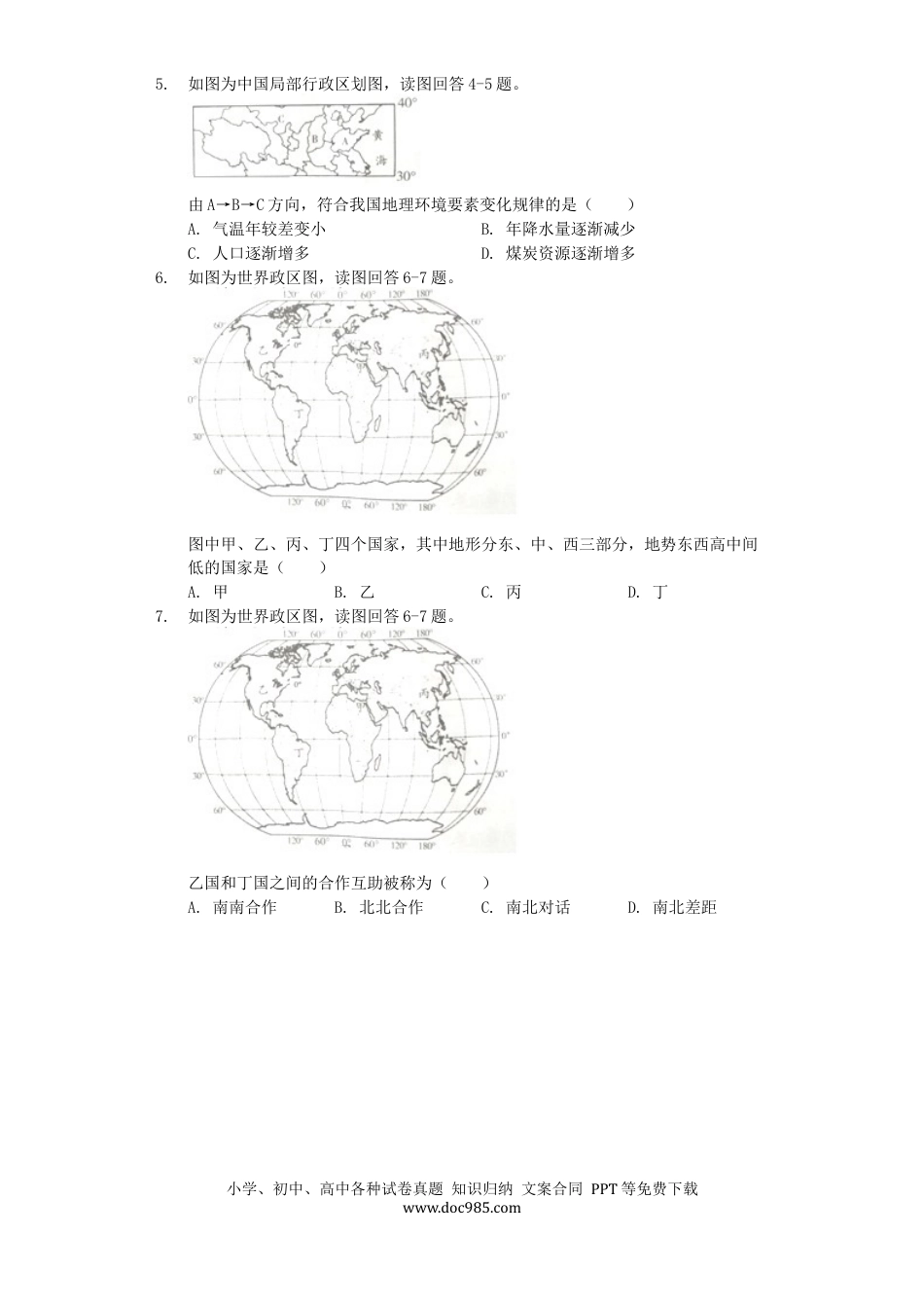 四川省南充市2019年中考地理真题试题（含解析）.docx