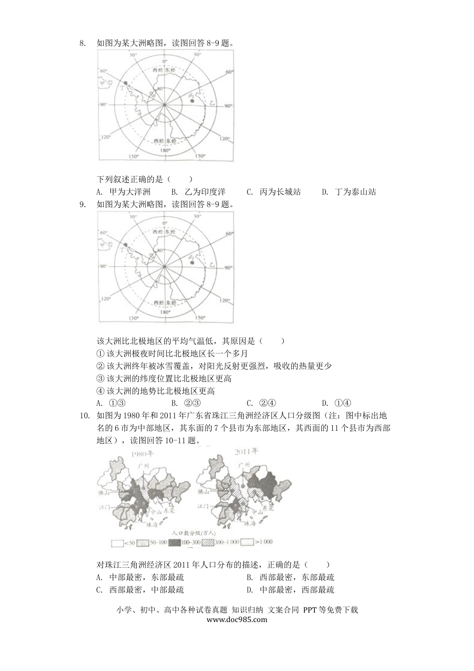 四川省南充市2019年中考地理真题试题（含解析）.docx