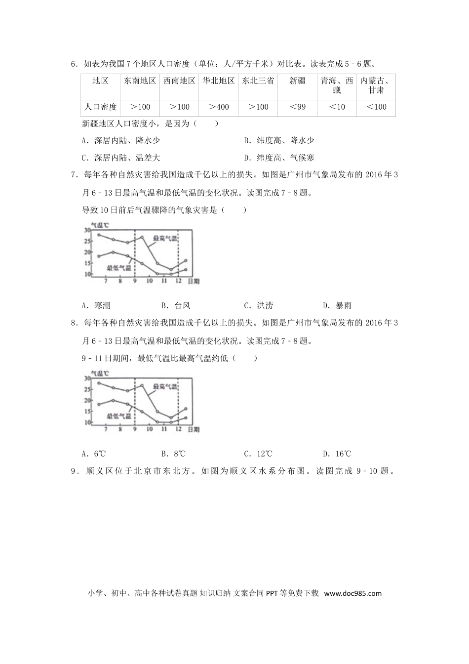 四川省绵阳市2019年中考地理真题试题（含解析）.doc