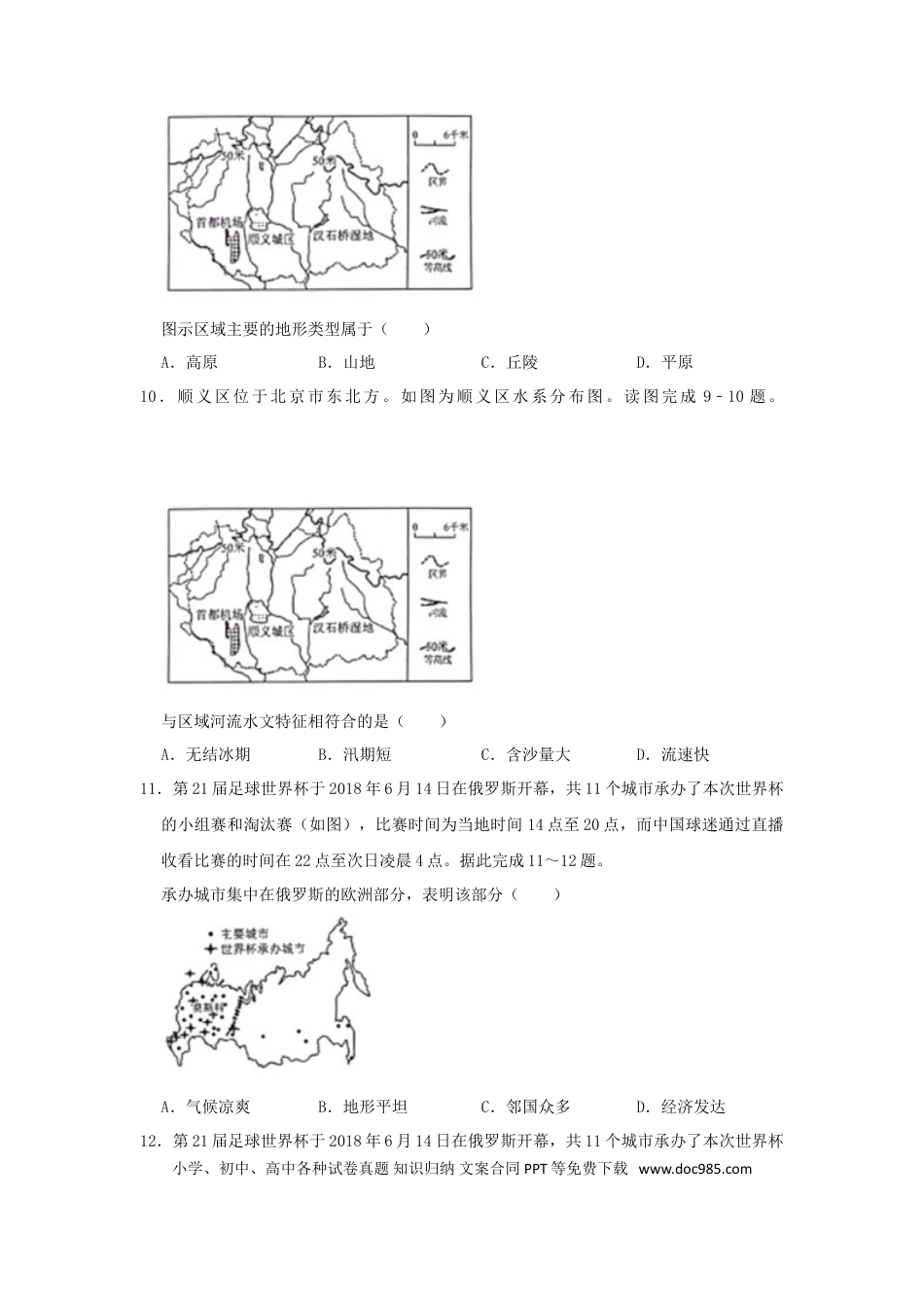 四川省绵阳市2019年中考地理真题试题（含解析）.doc