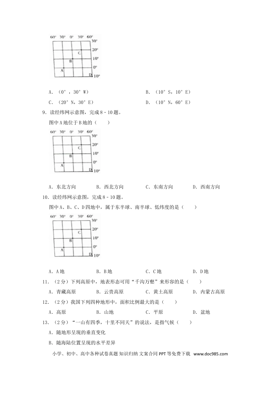 四川省广元市2019年中考地理真题试题（含解析）.doc