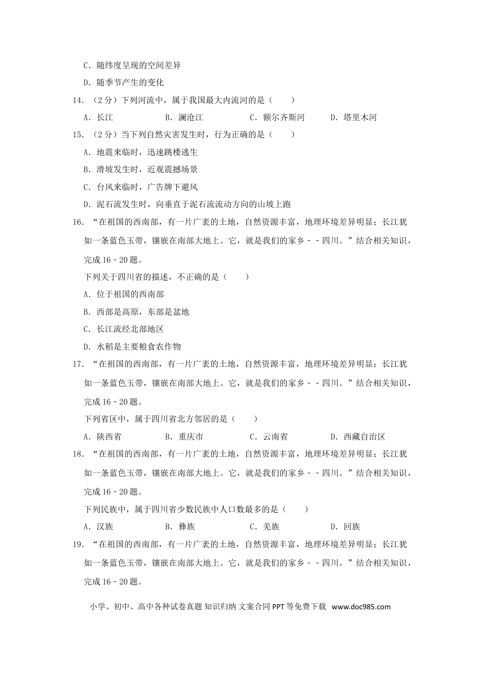 四川省广元市2019年中考地理真题试题（含解析）.doc