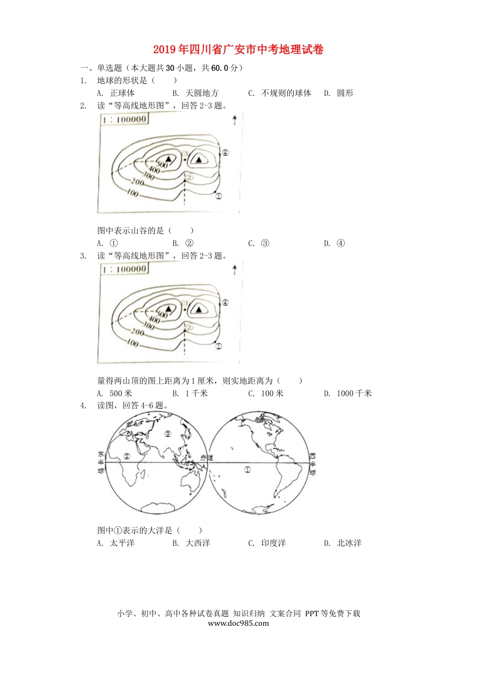 四川省广安市2019年中考地理真题试题（含解析）.docx