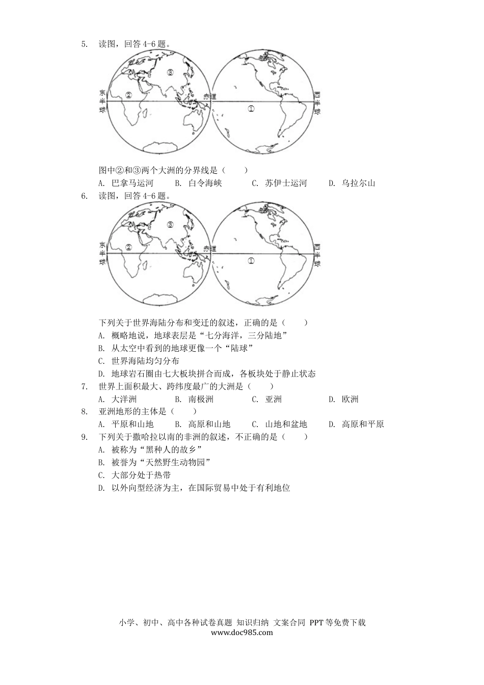 四川省广安市2019年中考地理真题试题（含解析）.docx