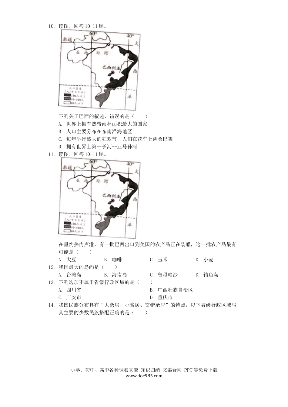 四川省广安市2019年中考地理真题试题（含解析）.docx