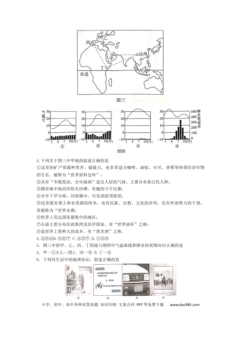 四川省达州市2019年中考地理真题试题.docx