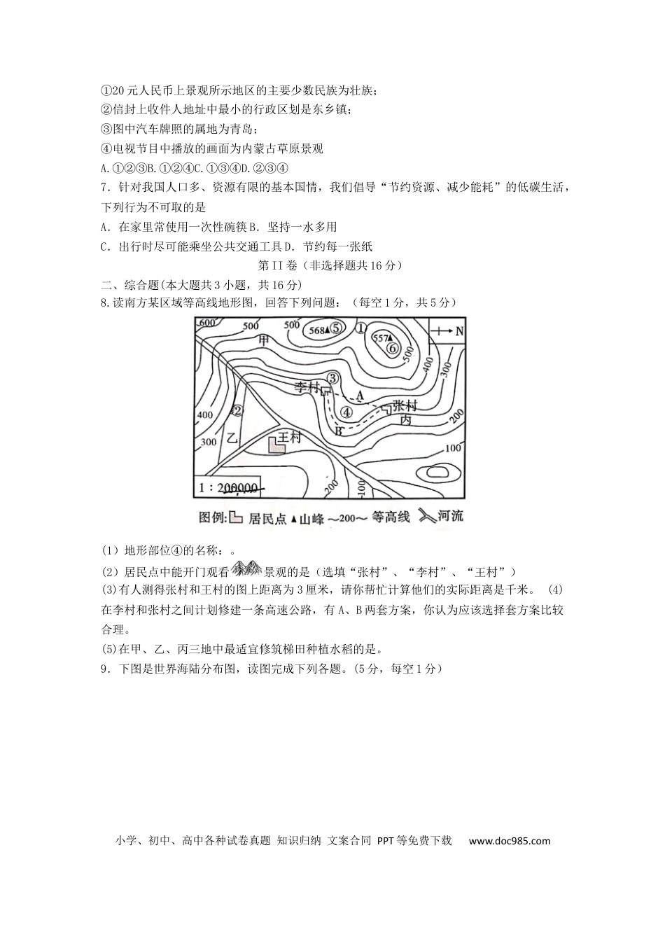 四川省达州市2019年中考地理真题试题.docx