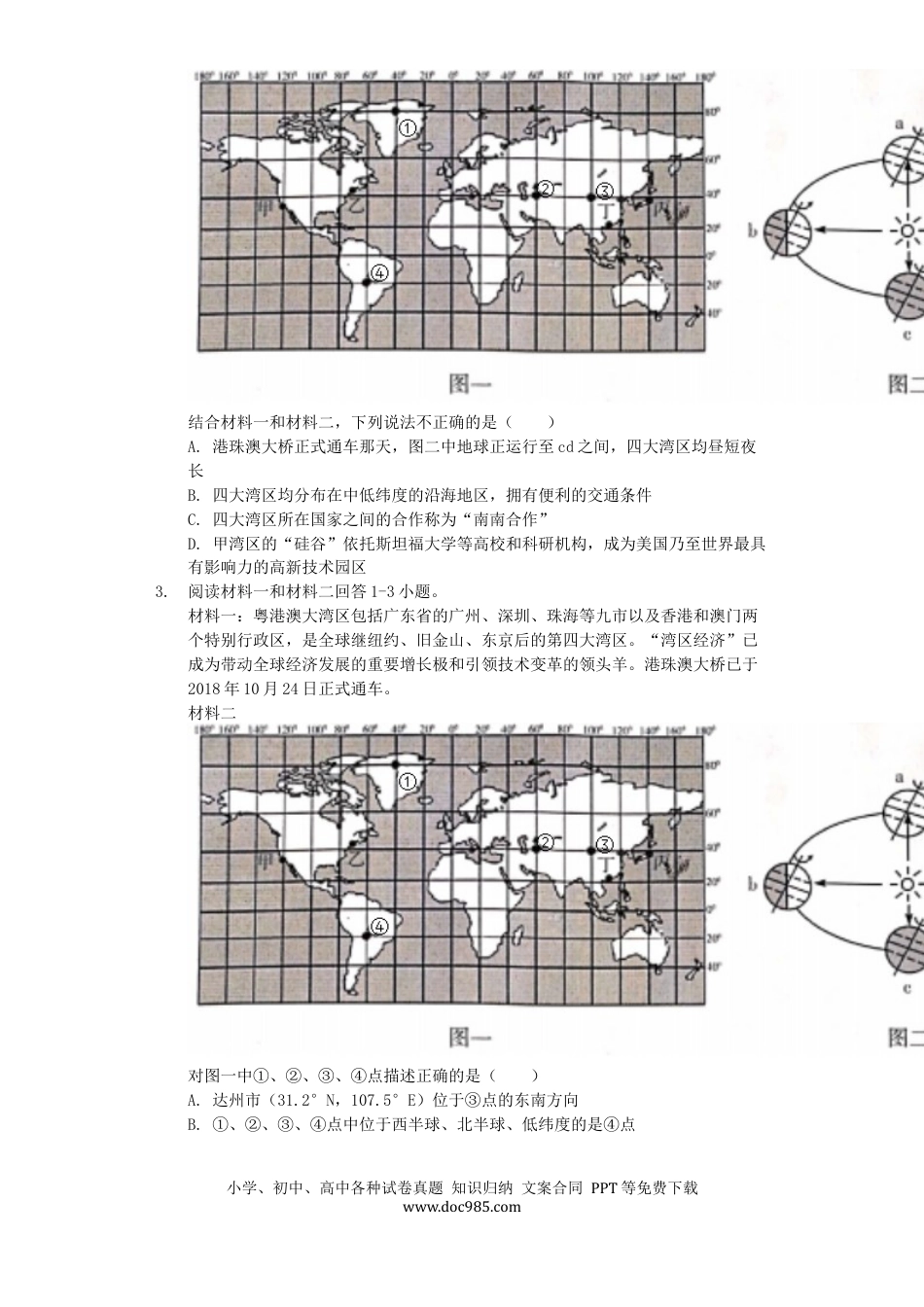 四川省达州市2019年中考地理真题试题（含解析）.docx