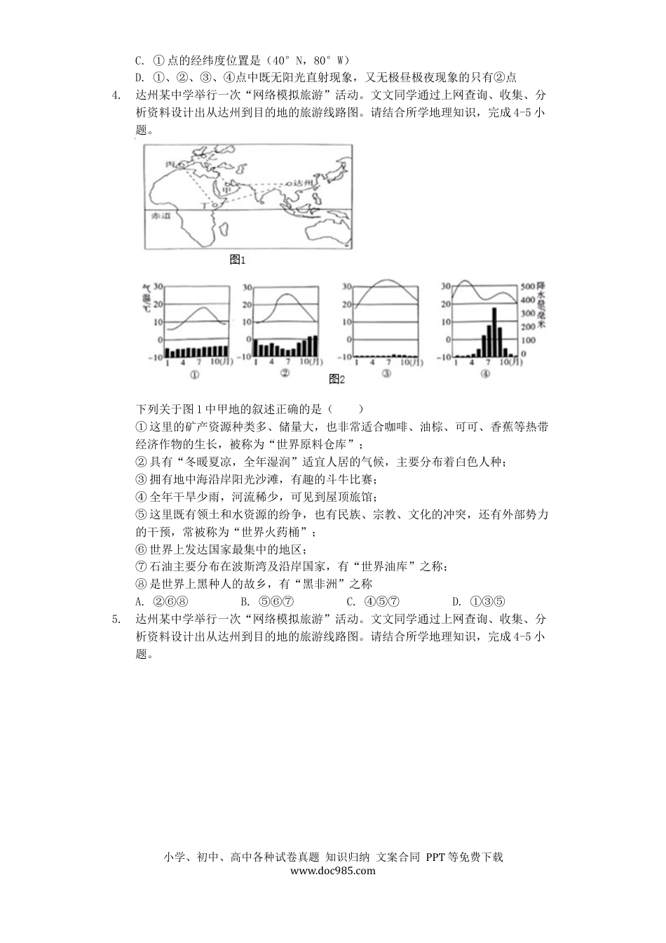 四川省达州市2019年中考地理真题试题（含解析）.docx