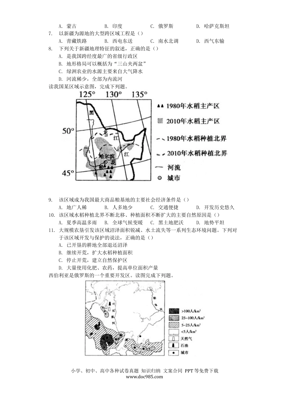 山东省枣庄市2019年中考地理真题试题（含解析）.docx