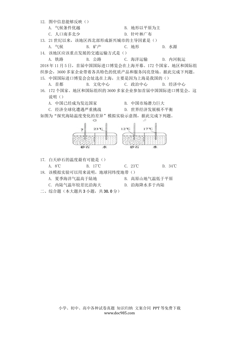 山东省枣庄市2019年中考地理真题试题（含解析）.docx