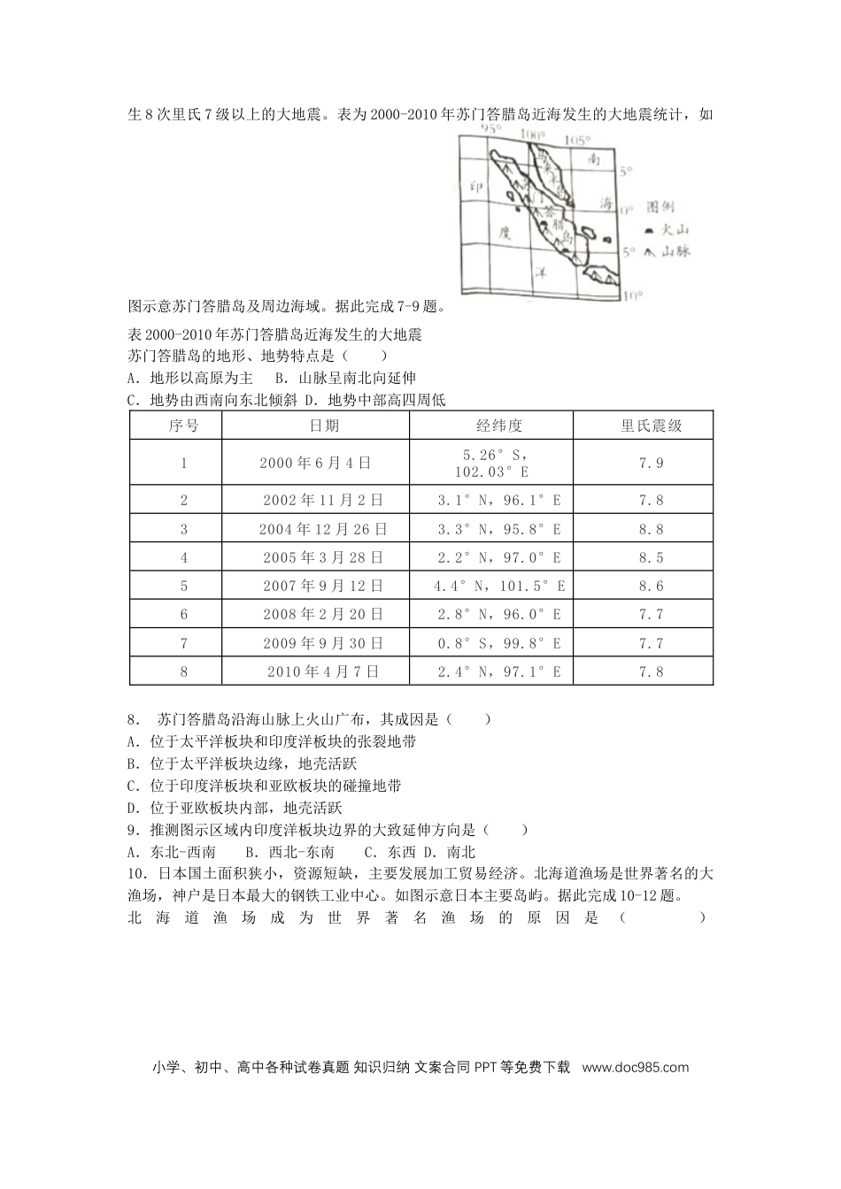 山东省潍坊市2019年中考地理真题试题.docx